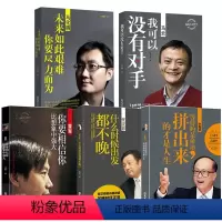 [正版]中国商界风云人物 全5册马云 马化腾 任正非 李嘉诚 雷军创业书籍经商人物人生哲学企业管理中国名人传记书籍互联网