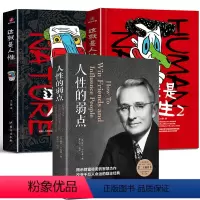 这就是人性+人性的弱点[3册] [正版]这就是人性2 全2册 王心傲 人间生存的醒脑指南人际社交人性解读指南人性的弱点本