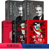 这就是人性系列[全套5册] [正版]这就是人性2 全2册 王心傲 人间生存的醒脑指南人际社交人性解读指南人性的弱点本质卡