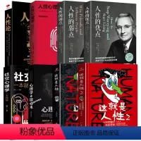这就是人性系列[全套8册] [正版]这就是人性2 全2册 王心傲 人间生存的醒脑指南人际社交人性解读指南人性的弱点本质卡