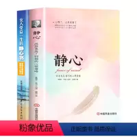静心+女人受益一生的静心 [正版]静心书籍人生三大学问人生智慧哲学远离控制抑郁焦虑青春成功励志心灵鸡汤正能量治愈系修心修