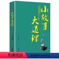 小故事大道理 [正版]句透人生 小故事大道理 人生智慧成功哲学只有向上的人生 生活写照 职场成功励志书 领悟智慧人生