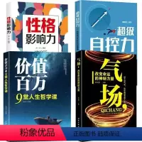 成功智慧人生大课堂 全4册 [正版]价值百万的9堂人生哲学课人生智慧觉悟课当代世界出版社成功励志人生哲学弘扬中国传统文化
