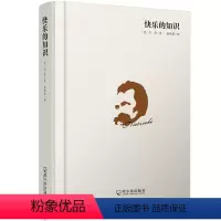 [单册]快乐的知识 [正版]单册任选叔本华尼采著作全集自传瞧这个人 悲剧的诞生 查拉图斯特拉如是说 人生的智慧 作为意志