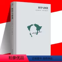 [单册]哲学与智慧 [正版]单册任选叔本华尼采著作全集自传瞧这个人 悲剧的诞生 查拉图斯特拉如是说 人生的智慧 作为意志