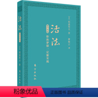 活法青少年版,你的梦想一定能实现(口袋版) [正版]稻盛和夫全套书籍自传心法思维方式干法京瓷哲学活用人才空巴阿米巴阳明心