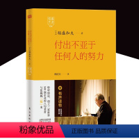 稻盛开讲4:付出不亚于任何人的努力(精装版) [正版]稻盛和夫全套书籍自传心法思维方式干法京瓷哲学活用人才空巴阿米巴阳明