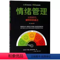[正版]情绪管理 自控力书 你不是迷茫而是自制力不强 自控力情绪性格气场情人生哲学时间管理 关于自律成功励志书籍