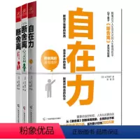 [正版] 自在力+断舍离+断舍离心灵篇 全3册 山下英子《断舍离》系列完结篇引爆精神革命的能量书人生整理哲学励志书 阳光