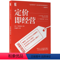 [正版]书籍 定价即经营千贺秀信企业家企业各级管理者创业者创业团队职场晋升者新手管理者市场从业者经营战略市场营销战略商业