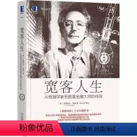 [正版]宽客人生:从物理学家到数量金融大师的传奇:reflections on physics and finan伊曼纽