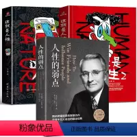 这就是人性+人性的弱点[3册] [正版]这就是人性2 全2册 王心傲 人间生存的醒脑指南人际社交人性解读指南人性的弱点本