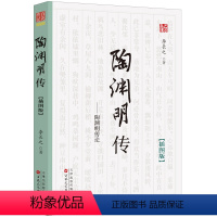 [正版]陶渊明传插图版解读理想和人生哲学名家经典2021书