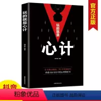 [正版]心计 玩的就是心计成功人生的强者之道有心计有口才有城府受益一生的攻心术人际交往心理学职场人生哲学谋略社交人脉沟通