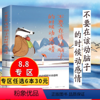 [正版]情商与情绪 不要在该动脑子的时候动感情 情商与情绪控制自控力励志青春文学籍心灵鸡汤人生哲学的书籍