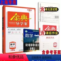 高中数学 必修1[高一上] 高中通用 [正版]2023金典导学案高中英语必修1必修2高中数学必修3物理化学语文高一高二高