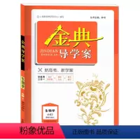高中生物 必修2[高一下] 高中通用 [正版]2023金典导学案高中英语必修1必修2高中数学必修3物理化学语文高一高二高