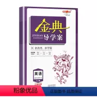 高中英语 选择性必修1[高二上](SJ版) 高中通用 [正版]2023金典导学案高中英语必修1必修2高中数学必修3物理化
