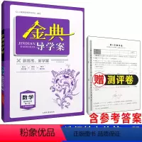 高中数学 选择性必修2[高三上] 高中通用 [正版]2023金典导学案高中英语必修1必修2高中数学必修3物理化学语文高一