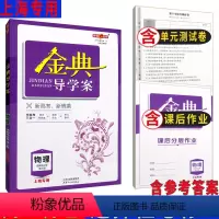 高中物理 选择性必修3[高三上] 高中通用 [正版]2023金典导学案高中英语必修1必修2高中数学必修3物理化学语文高一