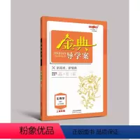 高中生物 必修1[高一上] 高中通用 [正版]2023金典导学案高中英语必修1必修2高中数学必修3物理化学语文高一高二高