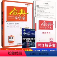 高中数学 必修3[高二上] 高中通用 [正版]2023金典导学案高中英语必修1必修2高中数学必修3物理化学语文高一高二高