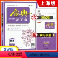 高中英语[高二下] 高中通用 [正版]2023金典导学案高中英语必修1必修2高中数学必修3物理化学语文高一高二高三年级必