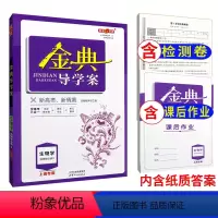高中生物 选择性必修3[高三上] 高中通用 [正版]2023金典导学案高中英语必修1必修2高中数学必修3物理化学语文高一