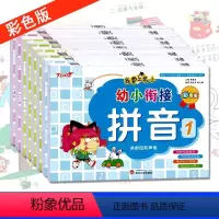 [正版]彩色版我要上名小幼小衔接拼音12语言12数学1234全套8册 3456岁儿童幼儿园升小学前班入学准备知识启蒙早教