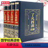 [正版]了凡四训全集全注全译原著无删减 谦德国学文库 袁了凡著儒释道国学经典古代哲学宗教佛学佛经国学入门人生哲学 书籍