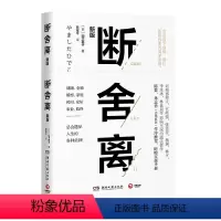 断舍离 [正版]任选 山下英子断舍离9册 家事断舍离该断舍离的是丈夫人生清单终结拖延每天5分钟简单生活家居指南心理励志人