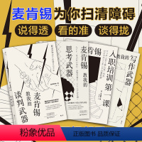 [正版]套装4册麦肯锡职场书单 白领办公室高效工作 逻辑思考 营销文案软文写作 业务谈判能力 新员工入职培训书籍