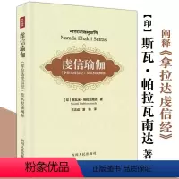 [正版]虔信瑜伽//心灵修养养生瑜伽练习书籍艾扬格调息之光瑜伽之光树传巴坦加里的瑜伽经