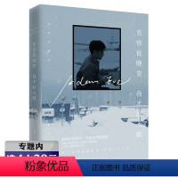 [正版]选4本39元 有你说晚安我才好入眠 洛凡 著//现当代文学故事小说心灵修养书籍痴心见多了就喜欢你谢谢你出现在我的