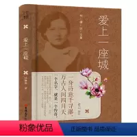 [正版] 爱上一座城 林徽因你若盛开蝴蝶自来传唯美精装纪念版才女薇励志心灵修养励志青春文学小说书籍