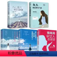 [正版]全套5册女性励志书籍 情商高的女人会说话女人就是要有气质做个会说话会办事会赚钱的女人适合女性阅读的书籍自我心灵修
