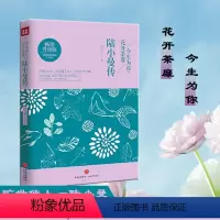 [正版]今生为你 花开荼靡一陆小曼传 陆小曼人物传记文学小说 林徽因张爱玲三毛 民国四大才女 女性心灵修养名人传记