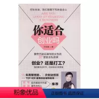 [正版] 你适合创业吗9787111555636 世颖机械工业出版社励志女性职业择 书籍