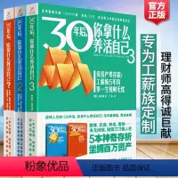 [正版]30年后你拿什么养活自己全套共3册 理财书籍个人理财投资理财书籍入门基础 经济学原理规划师公司刘彦斌成功励志 家
