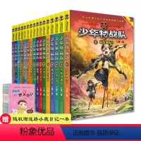 [正版]少年特战队系列书全套1-16册1-4 5-8 9-12 13-16第一二三四辑季全套八路著青少年励志书小学生课外