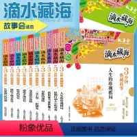 [正版]全10册滴水藏海故事会青少年短篇小说故事书青少版小学生三四五六年级感恩健康向上励志亲情3分钟典藏故事上海文艺出版