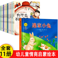 [全11册]逃家小兔+为什么不能 [正版]逃家小兔注音版一年级二年级下小学生阅读儿童绘本3-6岁淘家小兔子绘本幼儿园0-