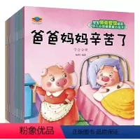 宝宝情商管理绘本[共10本] [正版]儿童励志绘本共10册我会自己想办法幼儿园老师心理健康情绪管理故事书3-6岁宝宝学前