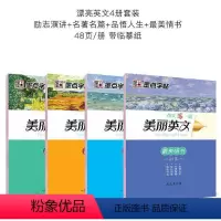 美丽英文斜体4册装 [正版]英语字帖意大利斜体临摹字帖大学生成人高中英语字帖每天写一篇美丽英文小学生初中生考研励志演讲名