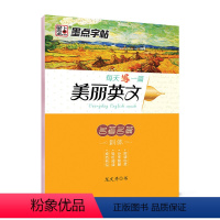 美丽英文斜体:名著名篇 [正版]英语字帖意大利斜体临摹字帖大学生成人高中英语字帖每天写一篇美丽英文小学生初中生考研励志演