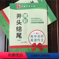 高中名校英语作文开头结尾 [正版]字帖4本英语套装每天写一篇美丽英文励志演讲品悟人生美丽情书名著名篇大学生初高中英语斜体