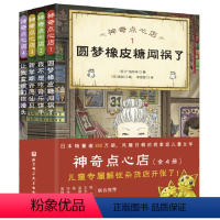 神奇点心店(1-4)第一辑 [正版]童书 神奇点心店全套任选1-16册第一二三四辑新书神奇的点心店钱天堂中文版儿童版解忧