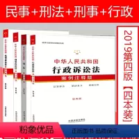 [正版]中华人民共和国行政诉讼法 案例注释版 第四版 中国法制出版社 司法案例 实务解析社科 图书籍 法律实务 978