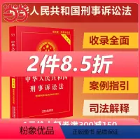 [正版]中华人民共和国刑事诉讼法·实用版(2018版) 中国法制出版社 书籍