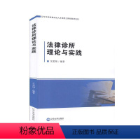 [正版]法律诊所理论与实践 法学教育书籍